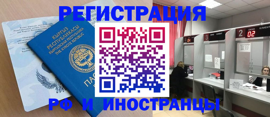 прописка иностранных граждан в Амурске