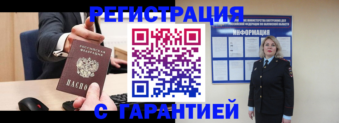 временная регистрация в Амурске