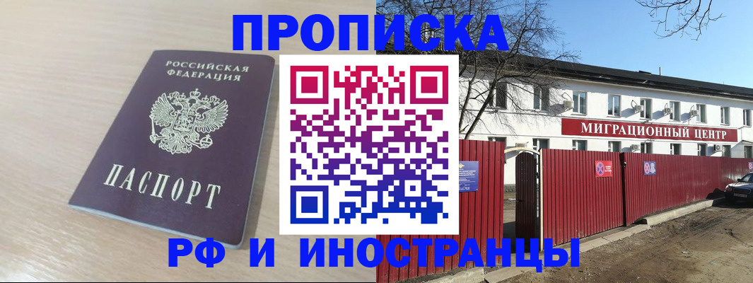 временная регистрация гарантия в Амурске